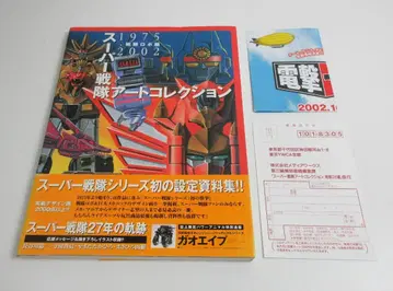 슈퍼 전대 아트 컬렉션 오비 포함 1975-2002 전대 로봇 편