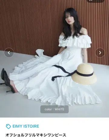 10월 상순 마감 에이미에스트와르 오프숄더 프릴 맥시 원피스 화이트