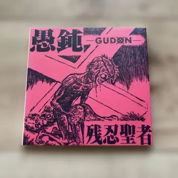 GUDON 우둔 / 잔인한 성자 EARLY YEARS