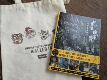 구룡성채 공식 실경 미술집 영화 [트와일라잇 워리어즈 결전! 구룡 -