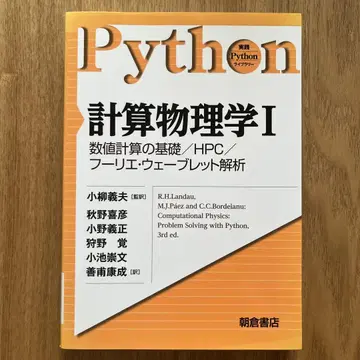 계산물리학 I 수치 계산의 기초/HPC/푸리에 웨이브렛 해석