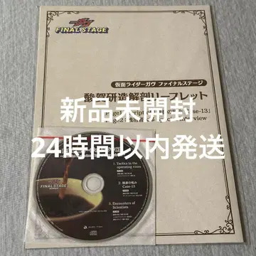 스가 켄조 오디오 드라마 CD 가면라이더 가브 가브FS 굿즈