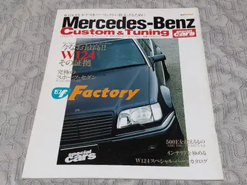 Mercedes-Benz W124 커스텀 잡지