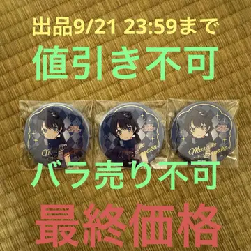 러브 라이브  3rd 라이브 시크릿 캔뱃지 무라노 사야카 3개
