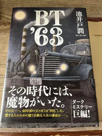 [ 초판 사인 도서 ] BT'63 단행본