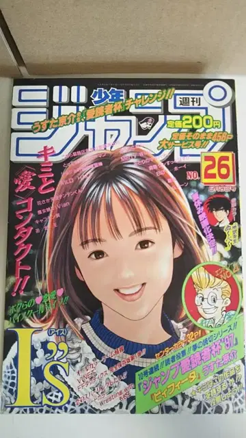 주간 소년 점프 1997년 26호