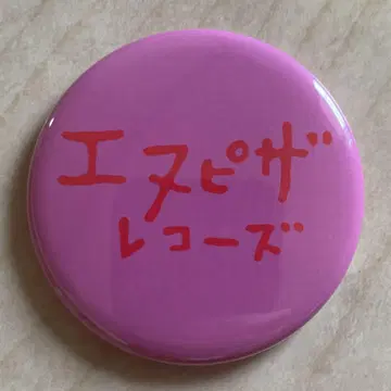 사바시스타 나치 캔뱃지