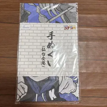 코난전 센다이 수건