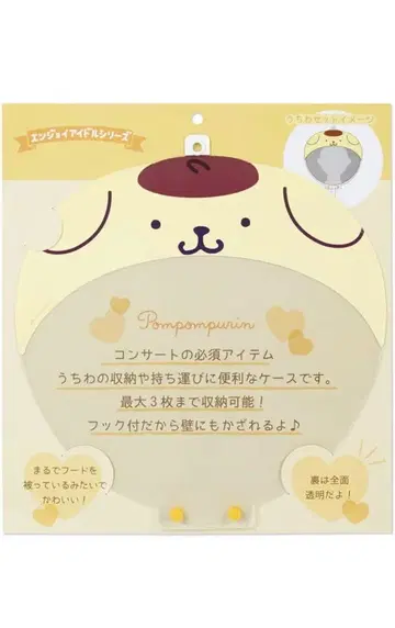 폼폼푸딩 부채 케이스 (인조이 아이돌)