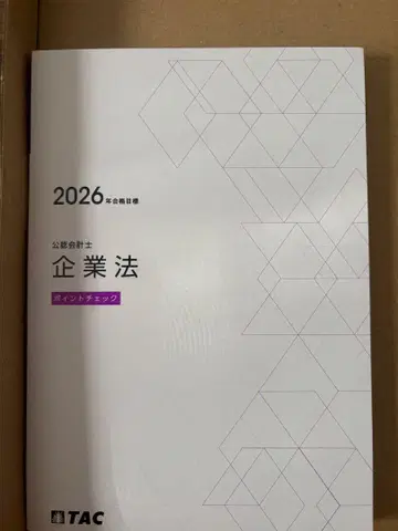 2026 TAC 기업법 포인트 체크