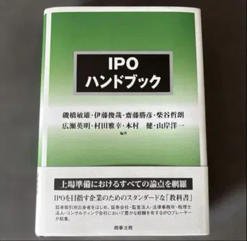 [ 미사용 새상품 ] IPO 핸드북 상사법무 2025