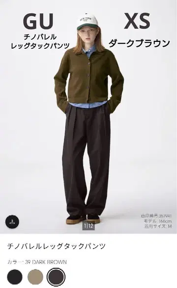 GU 치노 배럴 레그 턱 팬츠 XS 다크 브라운