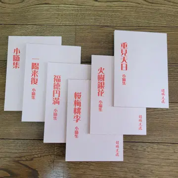 유키 미츠루 소담집 6권 세트