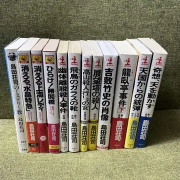 [ 초판/오비 포함 ] 시마다 소지 노벨스 묶음 판매