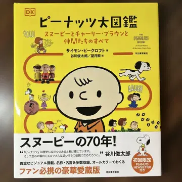 [ 혜택 부속물 ] 피넛 대도감 스누피와 찰리 브라운과 친구들의 모든 것