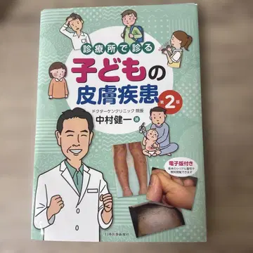재단 완료 진료소에서 보는 어린이 피부 질환 제2판