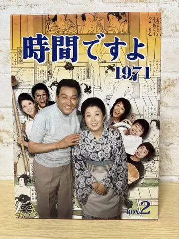 시간이에요 1971 DVD BOX 2 5~8