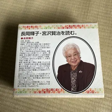 미야자와 겐지의 매력 낭독 CD + 특전반 CD 5세트