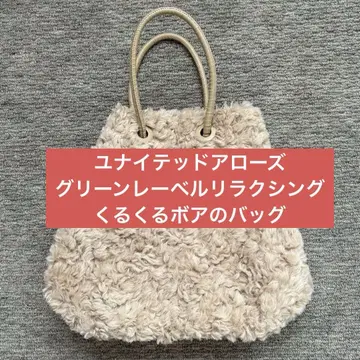 로즈 보아 백 유나이티드 애로우즈 그린 라벨 릴랙싱