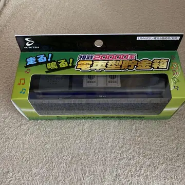 소테츠 20000계 달린다! 울린다! 기차 저금통
