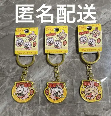 [ 3세트 ] 치이카와 (먼작귀) 지역 한정 다이컷 키링 돈코츠 라멘