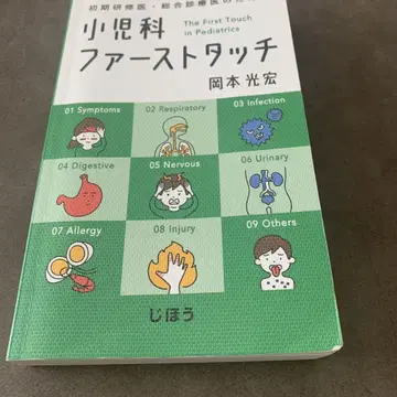 초기 연수 의사 종합 진료 의사를 위한 소아과 퍼스트 터치