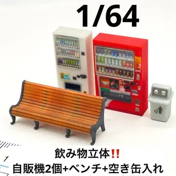 1/64 음료 입체 자판기 2개 벤치 빈 캔 수납 피규어용 미니어처