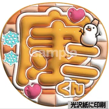 [ 광택지에 인쇄 츠야 코지 군 ] 통통 부채 글자 팬서비스 부채 단선
