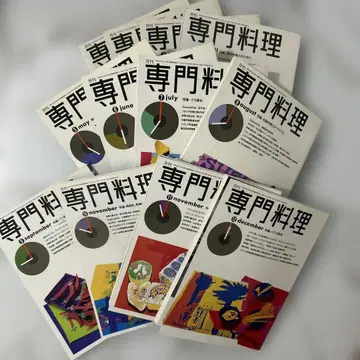 월간 전문 요리 1995년 1월호~12월호 전월분 12권 묶음 판매