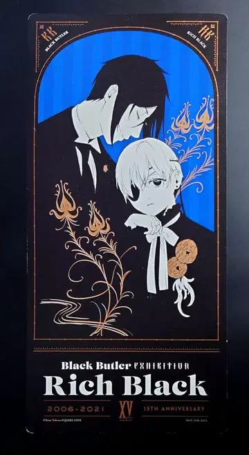 흑집사전 Rich Black 입장 혜택 세바스찬 시엘