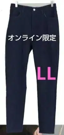 미사용 새상품 라무짱 시마무라 데님 스키니 팬츠 LL 짙은 파랑