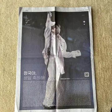 2021년 9월 한국 신문 정국 BTS