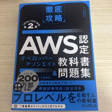 AWS 인증 개발자 어소시에이트 교과서 & 문제집 제2판