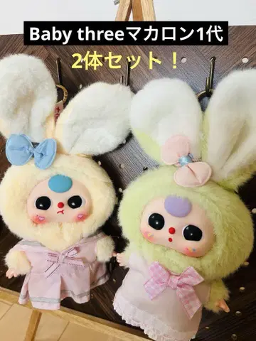 Baby three 마카롱 1세대 2체 세트