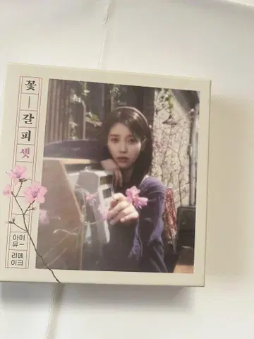 iu 리메이크 앨범 꽃 책갈피 3