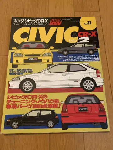 CIVIC CR-X No.2 Vol.31