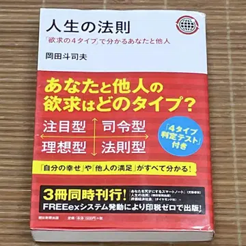 인생의 법칙 : [ 욕구의 4 타입 ] 으로 아는 당신과 타인