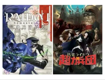 쿠츠하 라이도 초력병단기담 신구 패키지 비주얼 B2 포스터 2종 세트