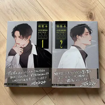 [ 2권 세트 ] 병안본 1권 2권 육포불흘육 yoco 일본어 번역판