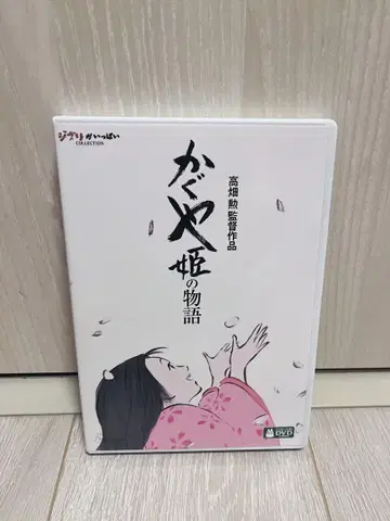 카구야 공주 이야기 DVD (2장 세트)