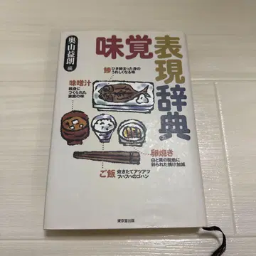 미각 표현 사전