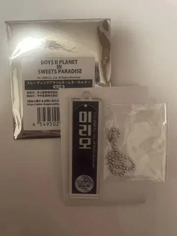 보이플라넷2 스이파라 카페 아크릴 키링 이리오
