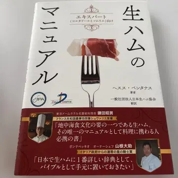 생햄 매뉴얼 콜타도르와 소믈리에를 위한