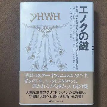 [ 에노크의 열쇠 ] J J 하턱 저