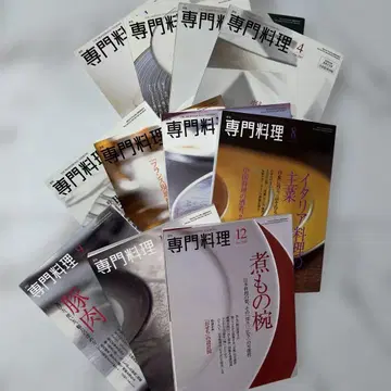 월간 전문 요리 2007년 1월호~9월호 11월호~12월호 묶음 판매