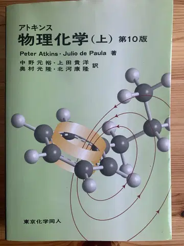 아킨스 물리화학 (상) 제10판