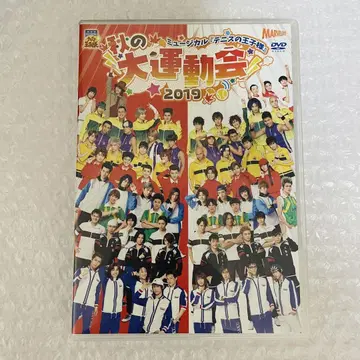 테니뮤 가을의 대운동회 2019 DVD