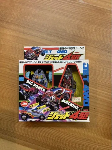 당시물 제트 4륜 JET 4WD