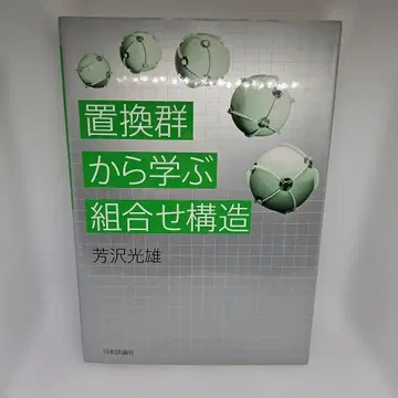 치환군에서 배우는 조합 구조