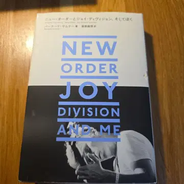 NEW ORDER JOY DIVISION AND ME